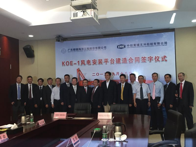 KOE-1風(fēng)電安裝平臺(tái)順利簽約