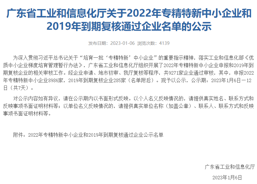 廣東精銦海洋工程股份有限公司榮獲廣東省“2022年專精特新中小企業(yè)”認(rèn)定！