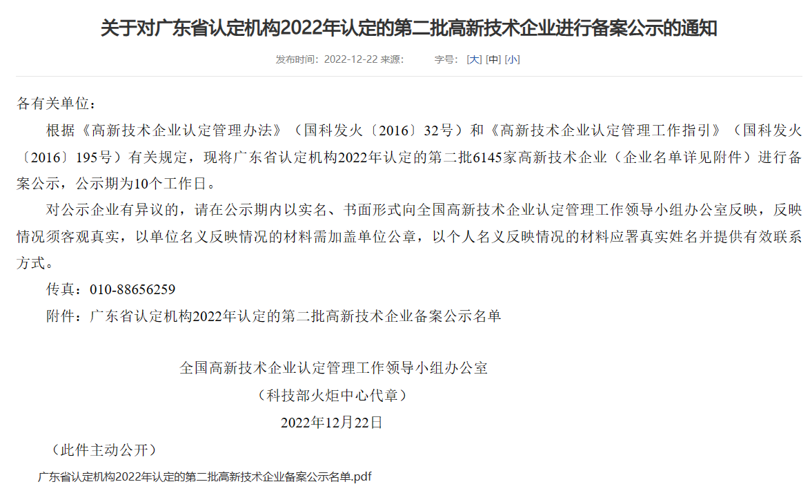再創(chuàng)佳績，精銦海工通過“2022年國家高新技術(shù)企業(yè)”認(rèn)定！