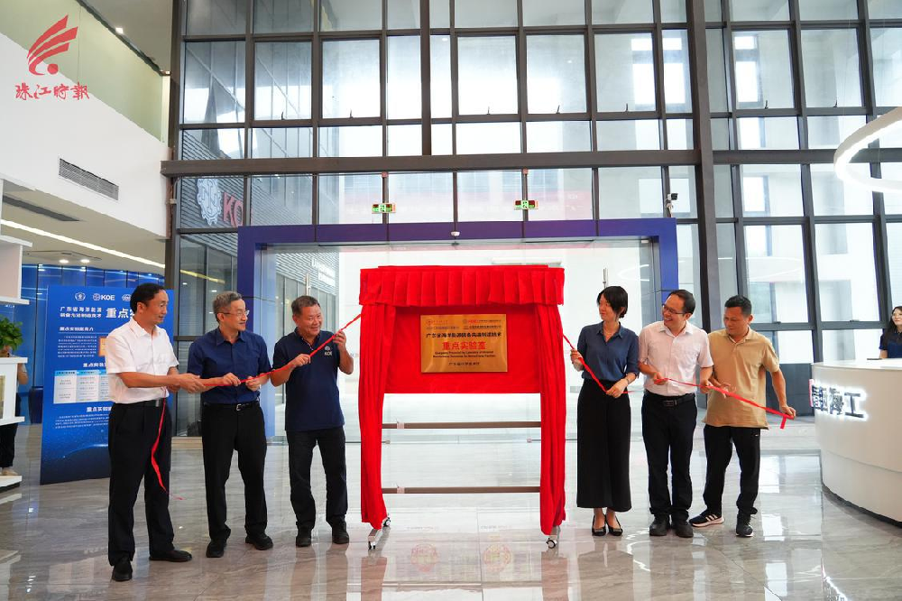 重磅！“廣東省海洋能源裝備先進(jìn)制造技術(shù)重點(diǎn)實(shí)驗(yàn)室”正式揭牌