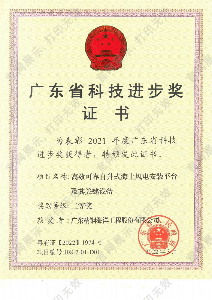 2021年廣東省科技進(jìn)步二等獎(jiǎng)