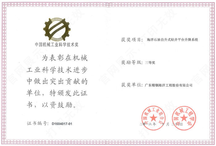 2016中國機械工業(yè)三等獎